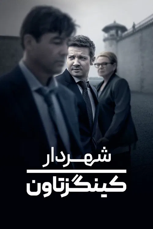 شهردار کینگزتاون