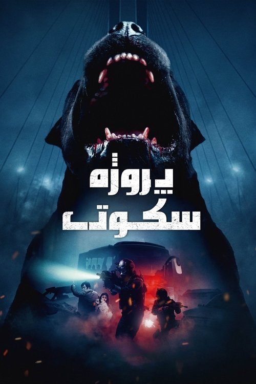 탈출: 프로젝트 사일런스