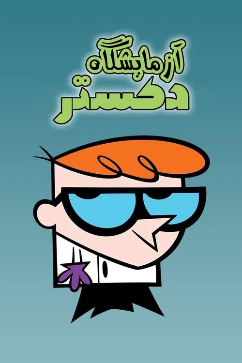 Dexter's Laboratory