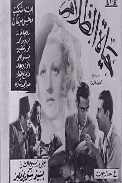 حياة الظلام