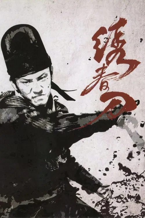 انجمن برادری شمشیرها 1