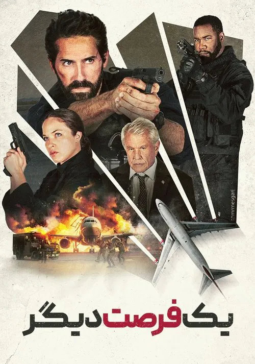 یک شلیک دیگر