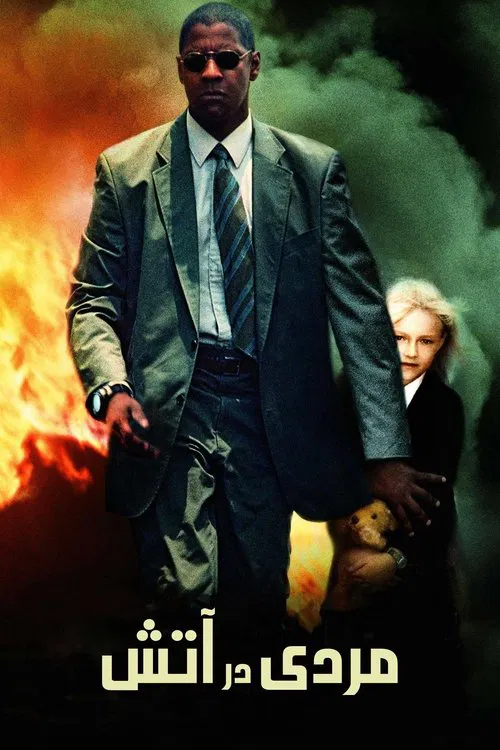 مردی در آتش