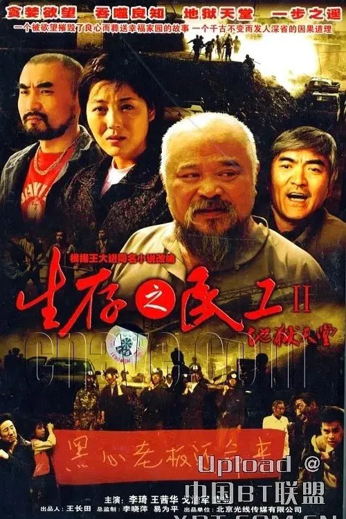 生存之民工II地狱天堂