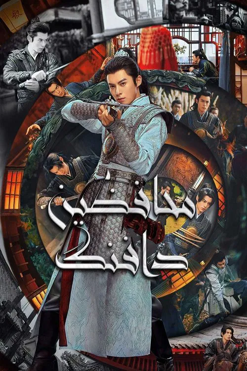 محافظین دافنگ