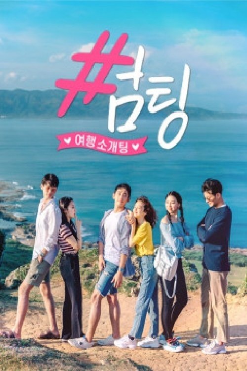 썸팅_(대만 가오슝편)