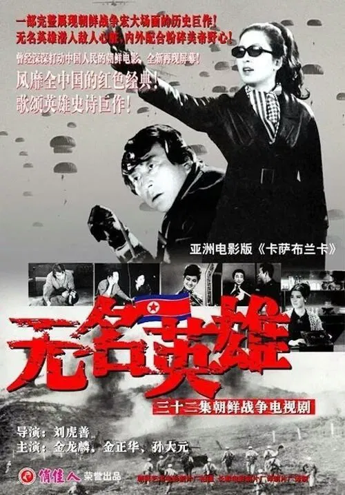 이름 없는 영웅들