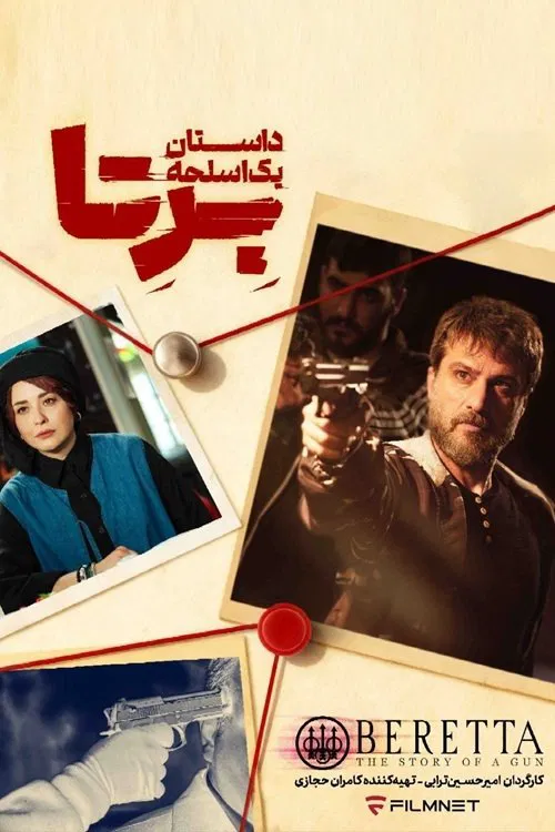 بِرِتا؛ داستان یک اسلحه