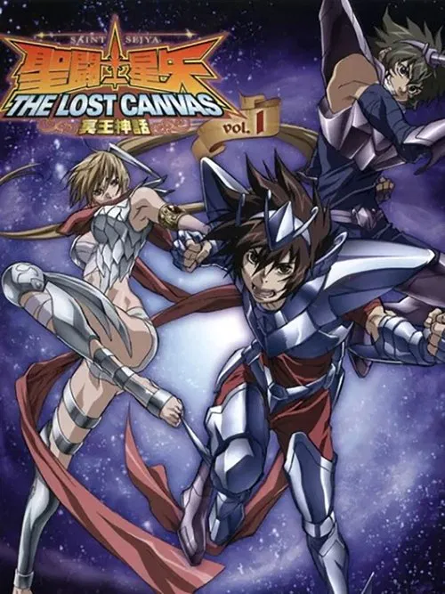 聖闘士星矢 THE LOST CANVAS 冥王神話