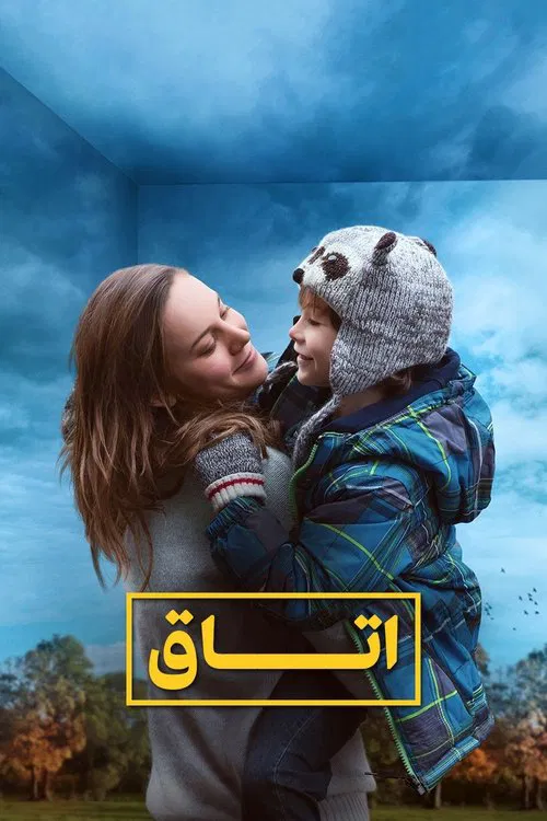 اتاق