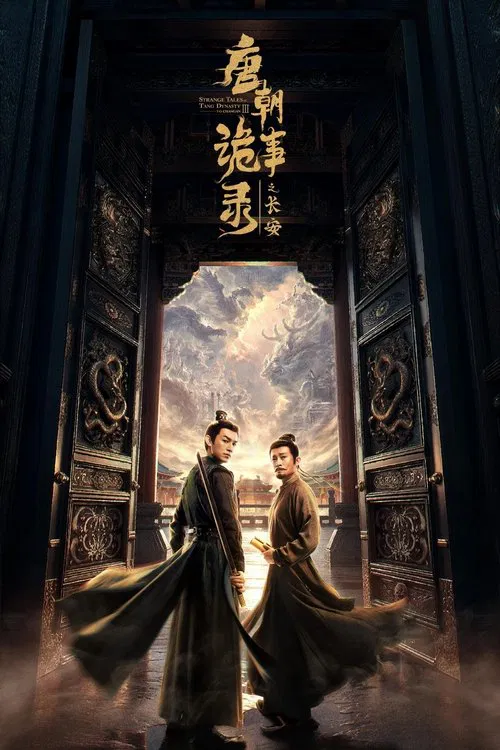 قصه‌های عجیب سلسله تانگ