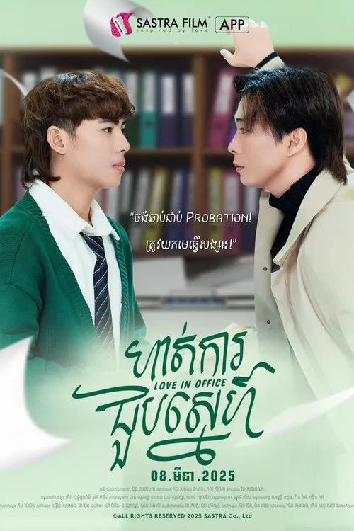 ហាត់ការជួបស្នេហ៍