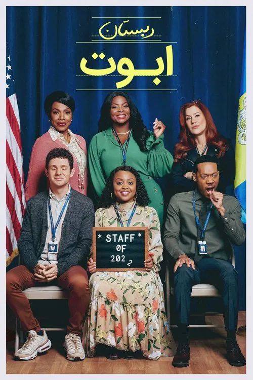 دبستان ابوت