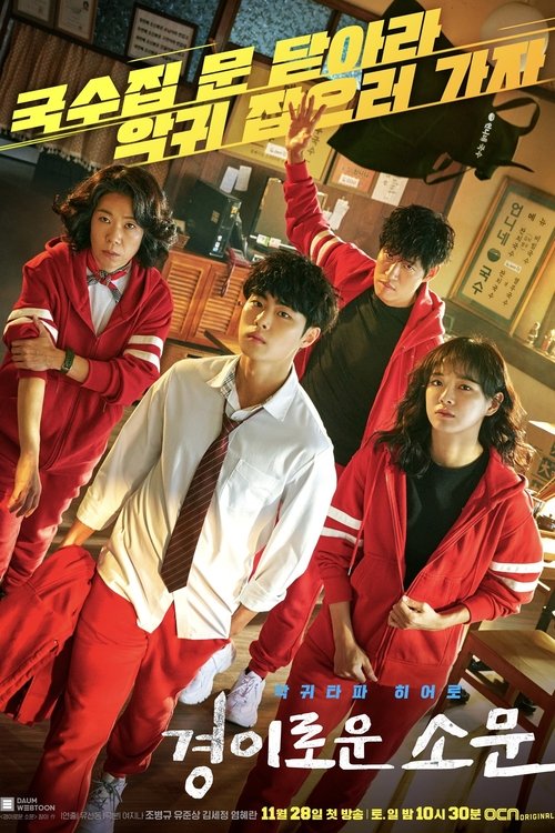 شکارچیان شگفت‌انگیز