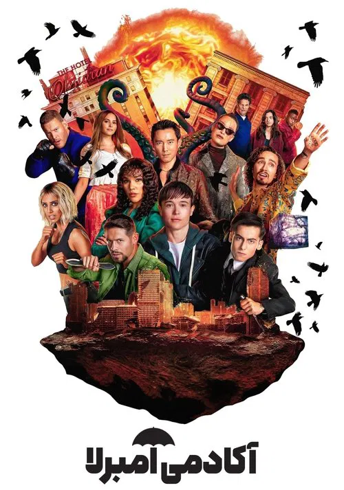 آکادمی آمبرلا